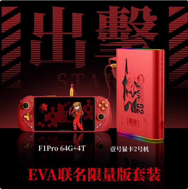 Vincent OnexGpu 2 + F1Pro EVA02 Asuka Remaining balance listing
